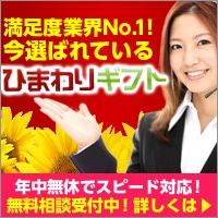 ひまわりギフト大バナー