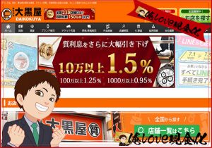 現金化 大黒屋