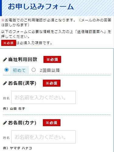 申し込みフォーム