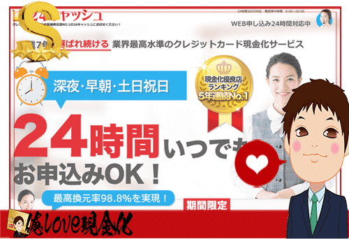 クレジットカード現金化24キャッシュ