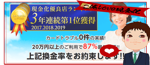 クレジットカード現金化新生堂