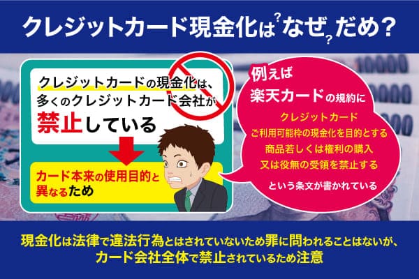 クレジットカード現金化はなぜだめ？