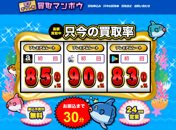 買取マンボウ