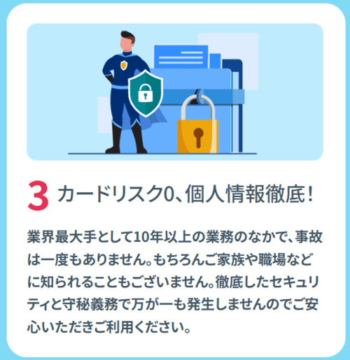 あんしんクレジットの安全性