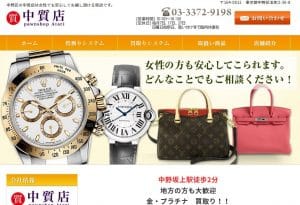 中質店
