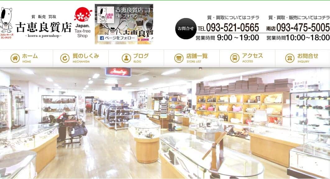 古恵良質店