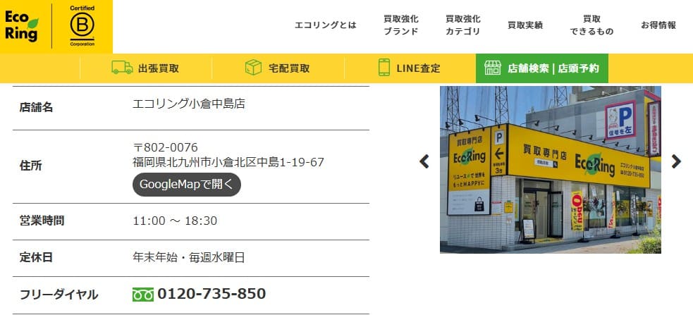 エコリング 小倉中島店