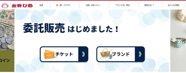 金券ひめ