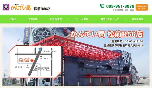 質屋 かんてい局 松前56号店