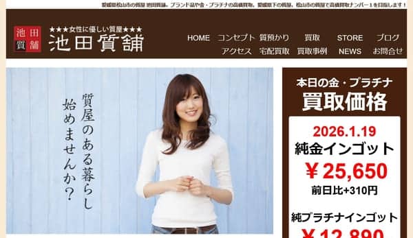 池田質舗