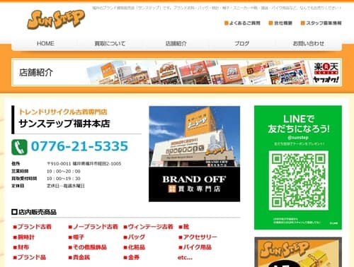 サンステップ 福井本店