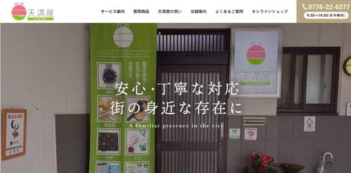 天満屋