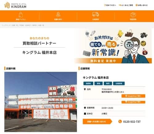 キングラム 福井本店
