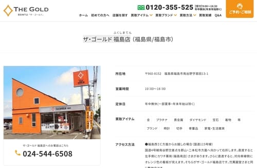 ザ・ゴールド 福島店