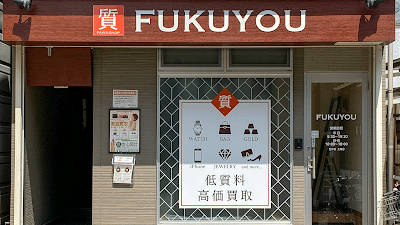 FUKUYOU（フクユウ）