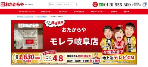 おたからや モレラ岐阜店