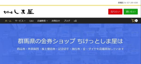 ちけっとしま屋