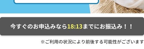 インパクトの振込時間目安