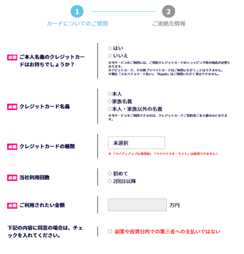 インパクトの申し込み画面