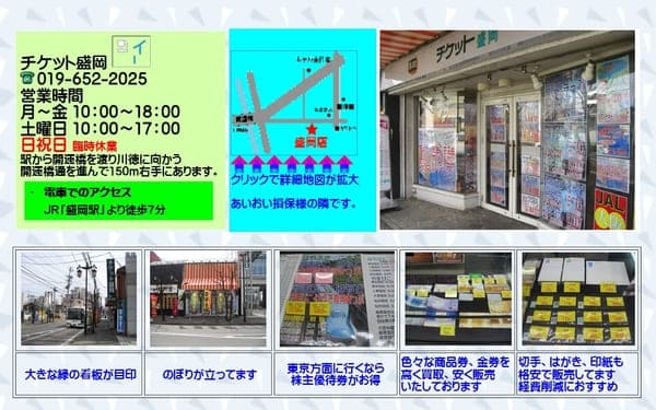 チケット盛岡