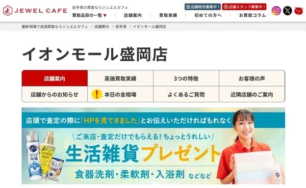 ジュエルカフェ イオンモール盛岡店