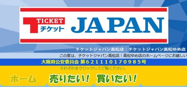 チケットジャパン 高松店