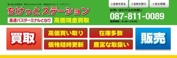 ちけっとステーション