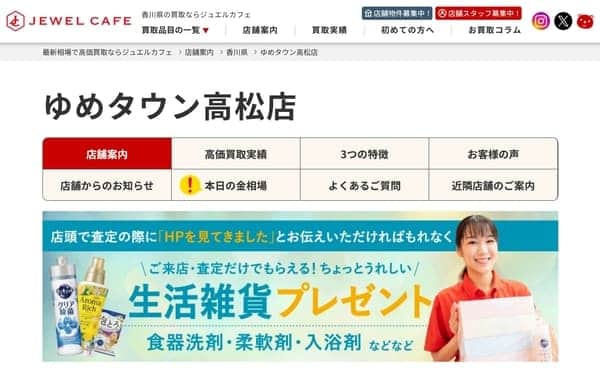 ジュエルカフェ ゆめタウン高松店