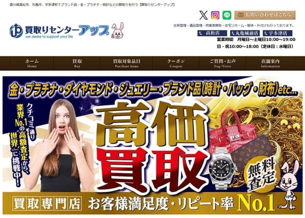 買取りセンターアップ 高松店