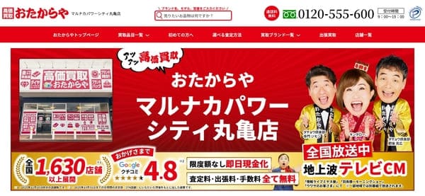 おたからや マルナカパワーシティ丸亀店