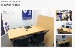 買取専門店大吉中野店