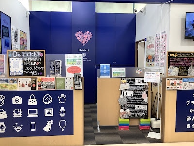 買取大吉 フレンドマート宇治店