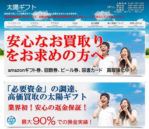 太陽ギフト 横浜支店
