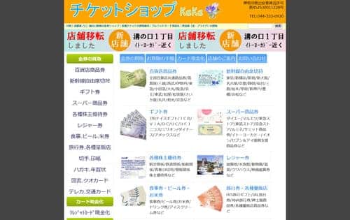 チケットショップ KaKa