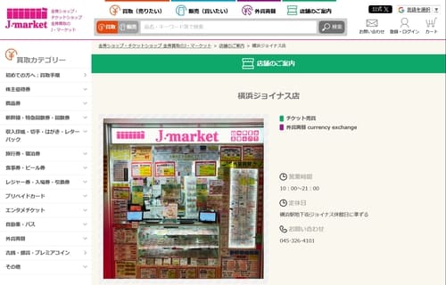 J・マーケット 横浜ジョイナス店