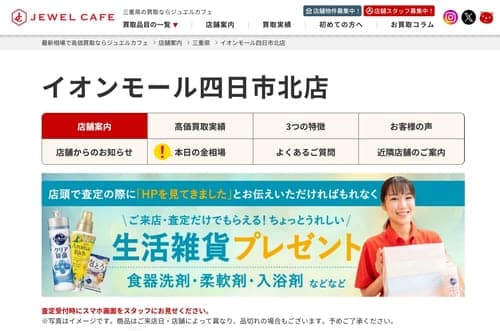 ジュエルカフェ イオンモール四日市北店