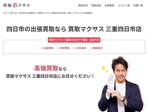 買取マクサス 三重四日市店