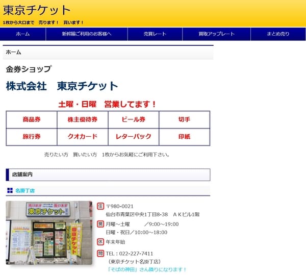 東京チケット