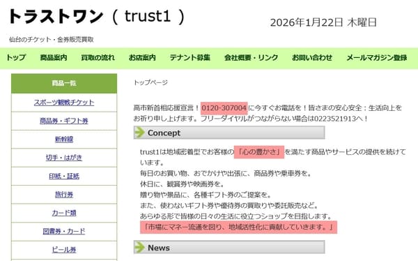 チケットショップ trust1