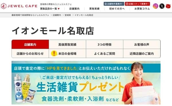 ジュエルカフェ イオンモール名取店