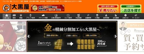 大黒屋 質長崎浜町店