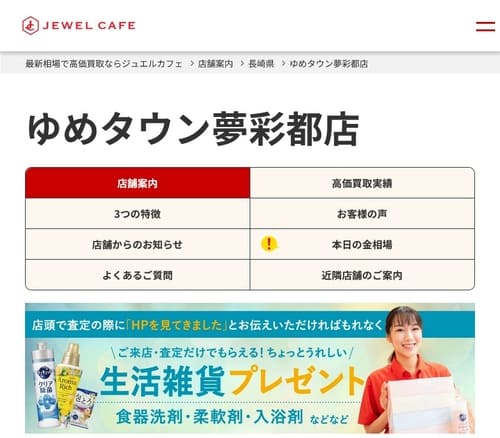 ジュエルカフェ ゆめタウン夢彩都店