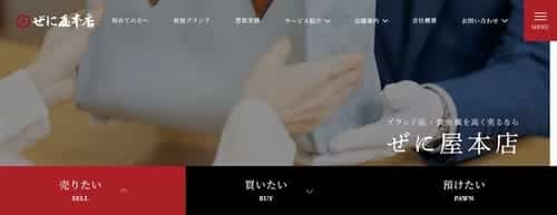 ぜに屋本店