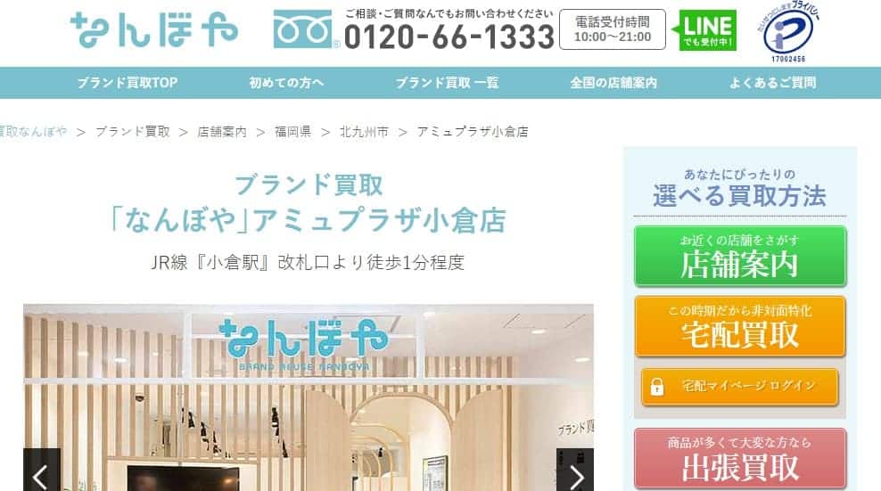 なんぼや アミュプラザ小倉店