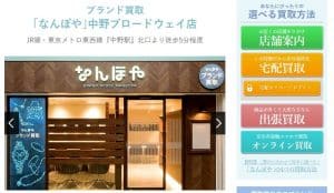なんぼや中野ブロードウェイ店