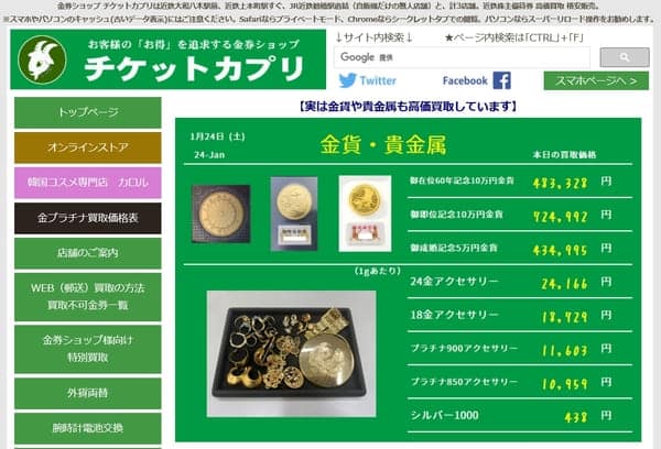 チケットカプリ 大和八木店