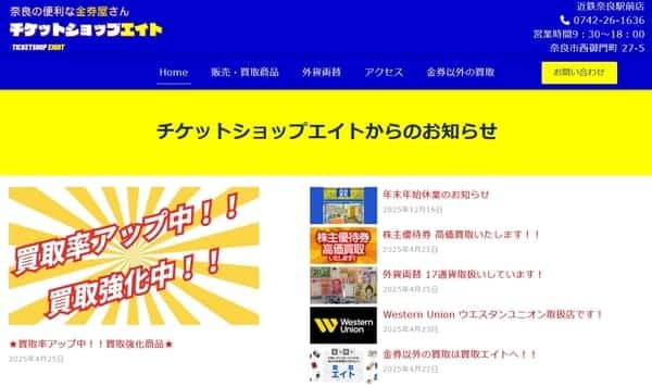 チケットショップエイト