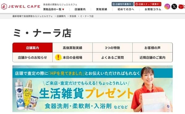ジュエルカフェ ミ・ナーラ店