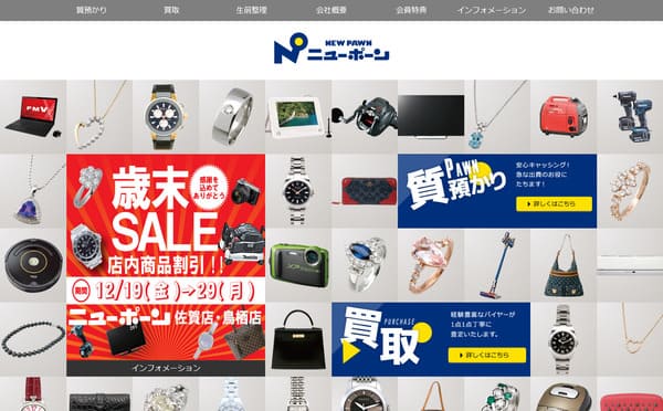 ニューポーン 佐賀店