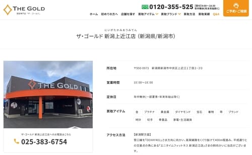 ザ・ゴールド 新潟上近江店